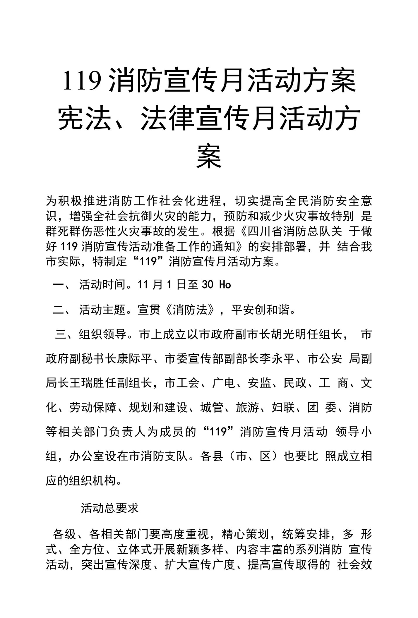 119消防宣传月活动方案