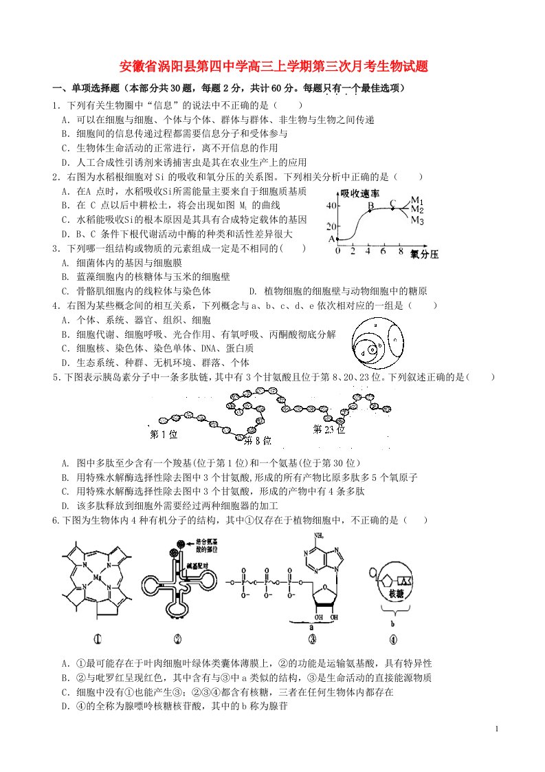 安徽省涡阳县第四中学高三生物上学期第三次月考试题