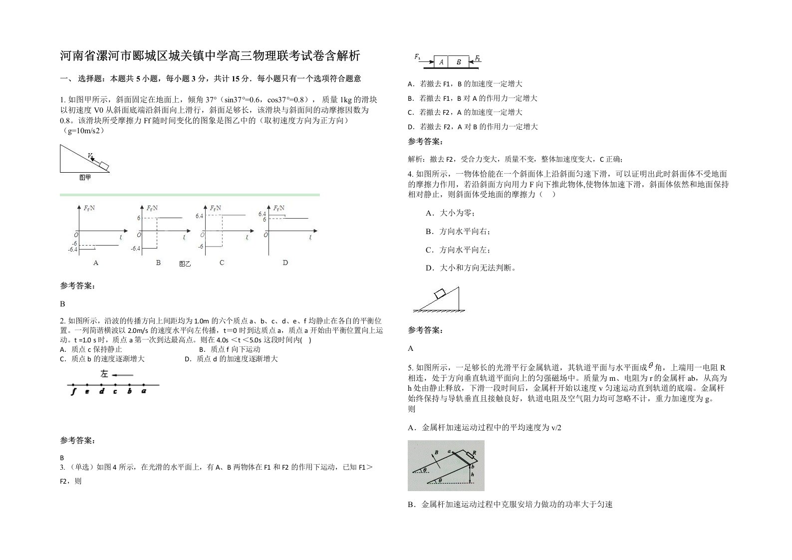 河南省漯河市郾城区城关镇中学高三物理联考试卷含解析