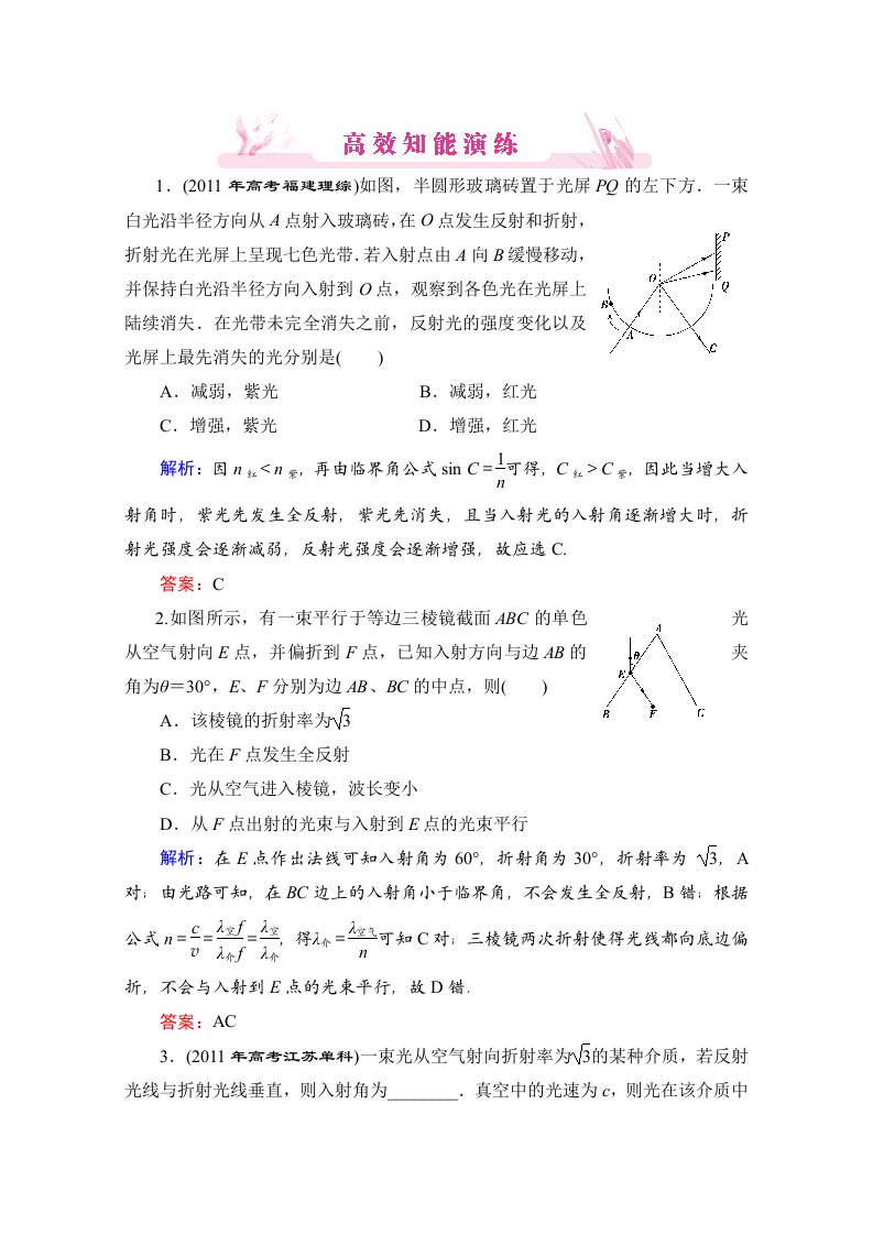 物理人教选修3-4第2章第1单元检测