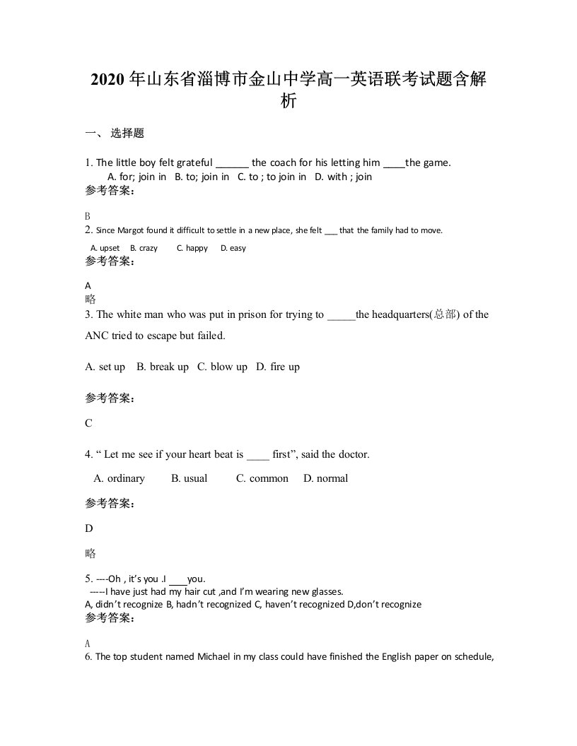 2020年山东省淄博市金山中学高一英语联考试题含解析