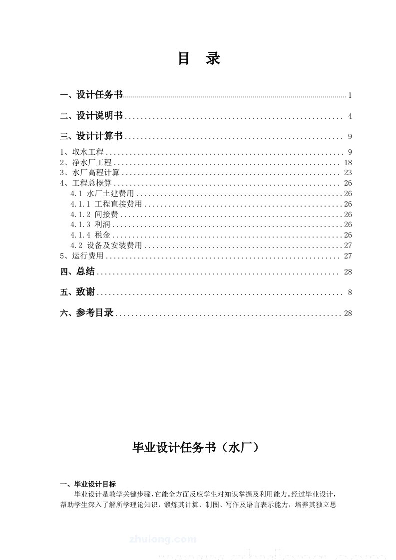 2021年20万吨给水厂优质毕业设计