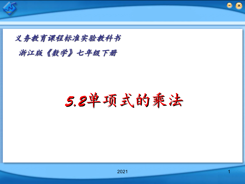 浙江版七年级下册PPT课件