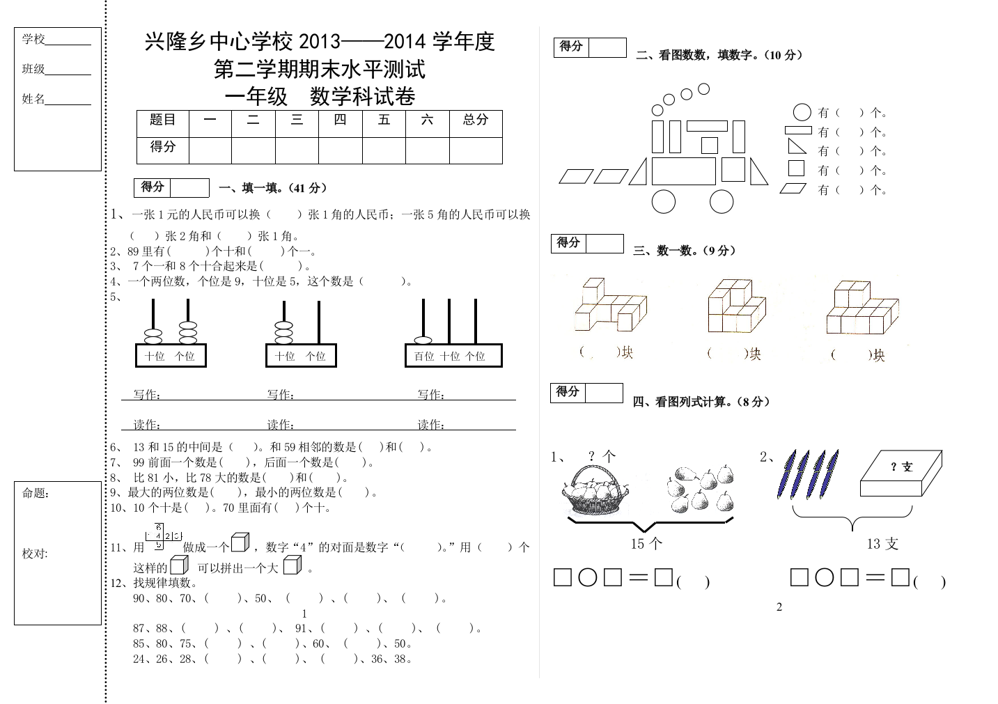 一年级下学期数学期末试卷