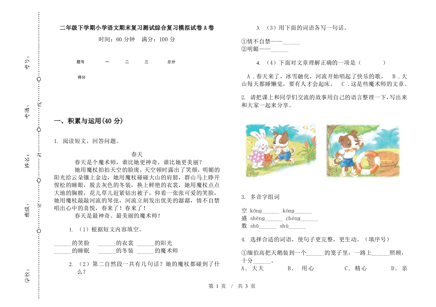 二年级下学期小学语文期末复习测试综合复习模拟试卷A卷