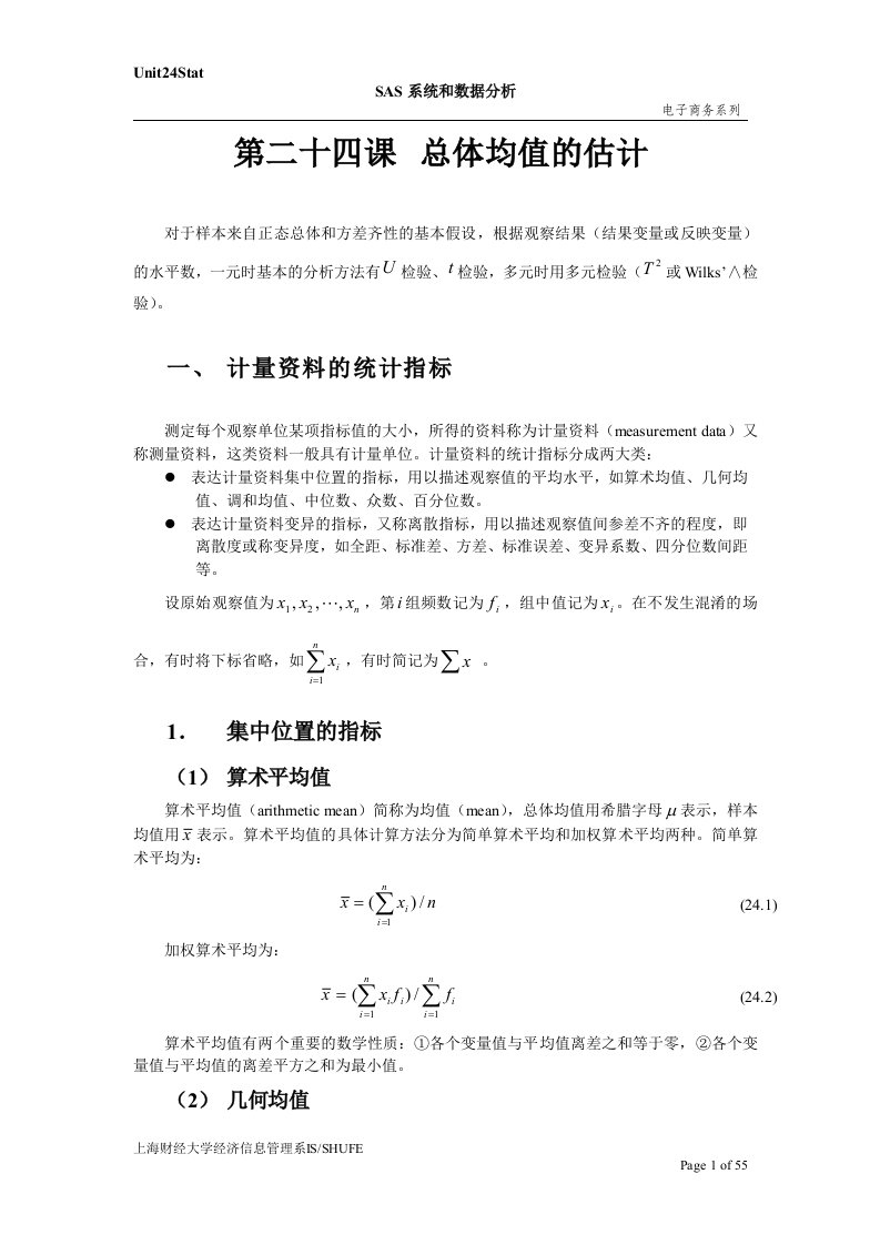 sas系统和数据分析总体均值的估计