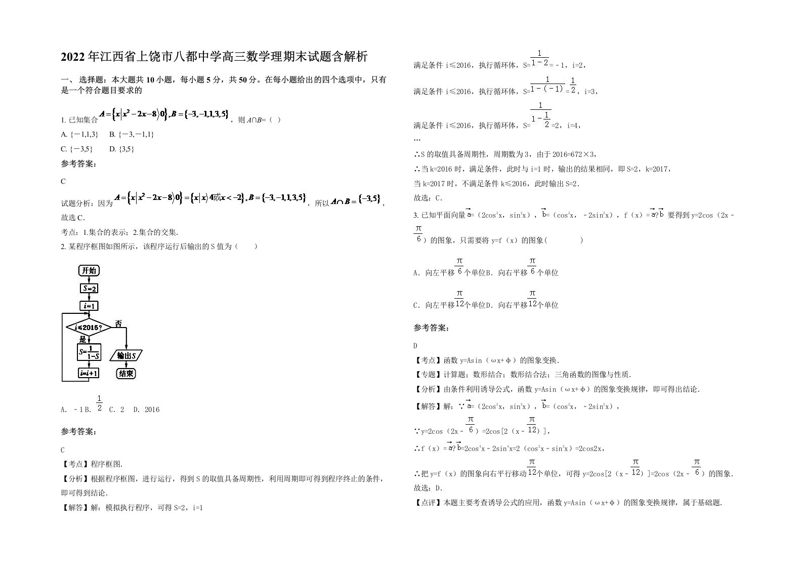 2022年江西省上饶市八都中学高三数学理期末试题含解析