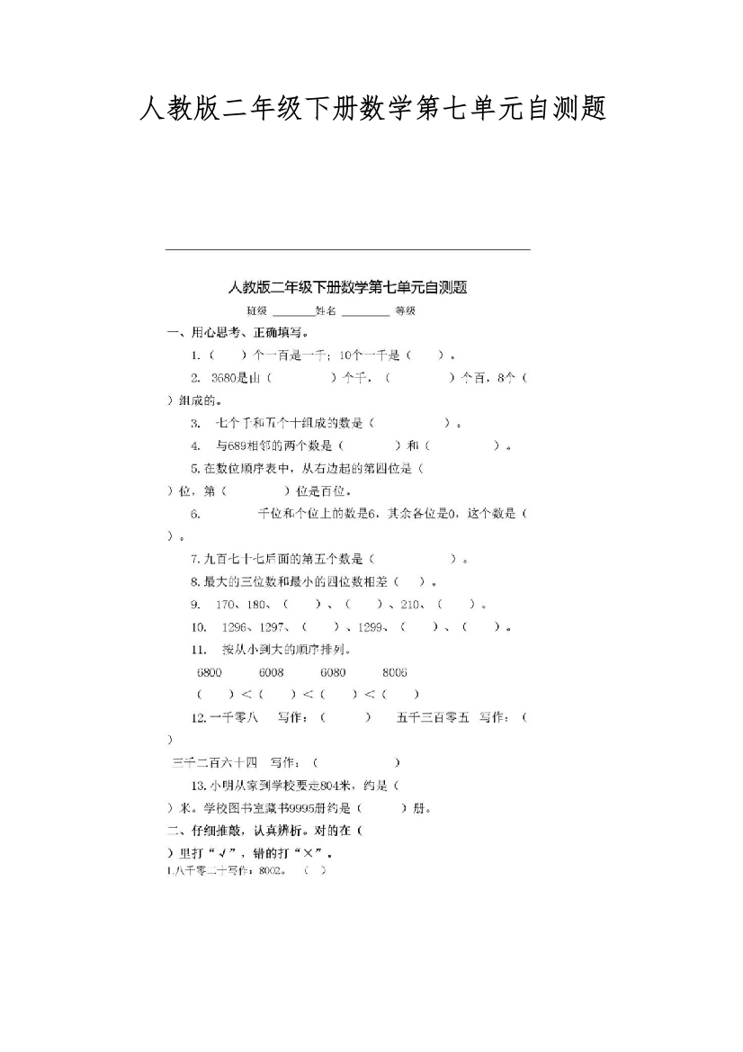 人教版二年级下册数学第七单元自测题