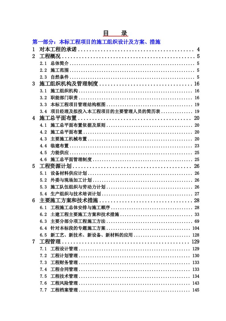 2×350MW自备电厂土建及安装工程施工组织设计新疆混凝土浇筑内容详细附图丰富