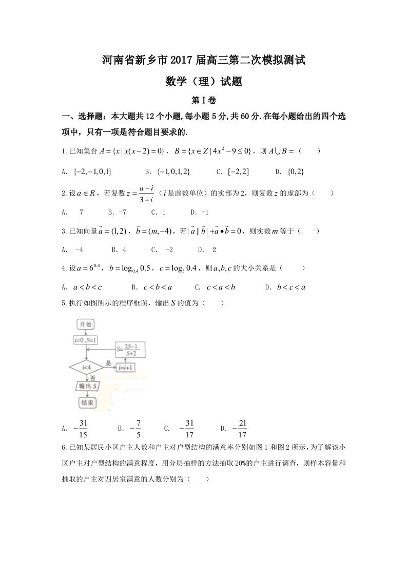 河南省新乡市届高三第二次模拟测试数学试题(理)含答案