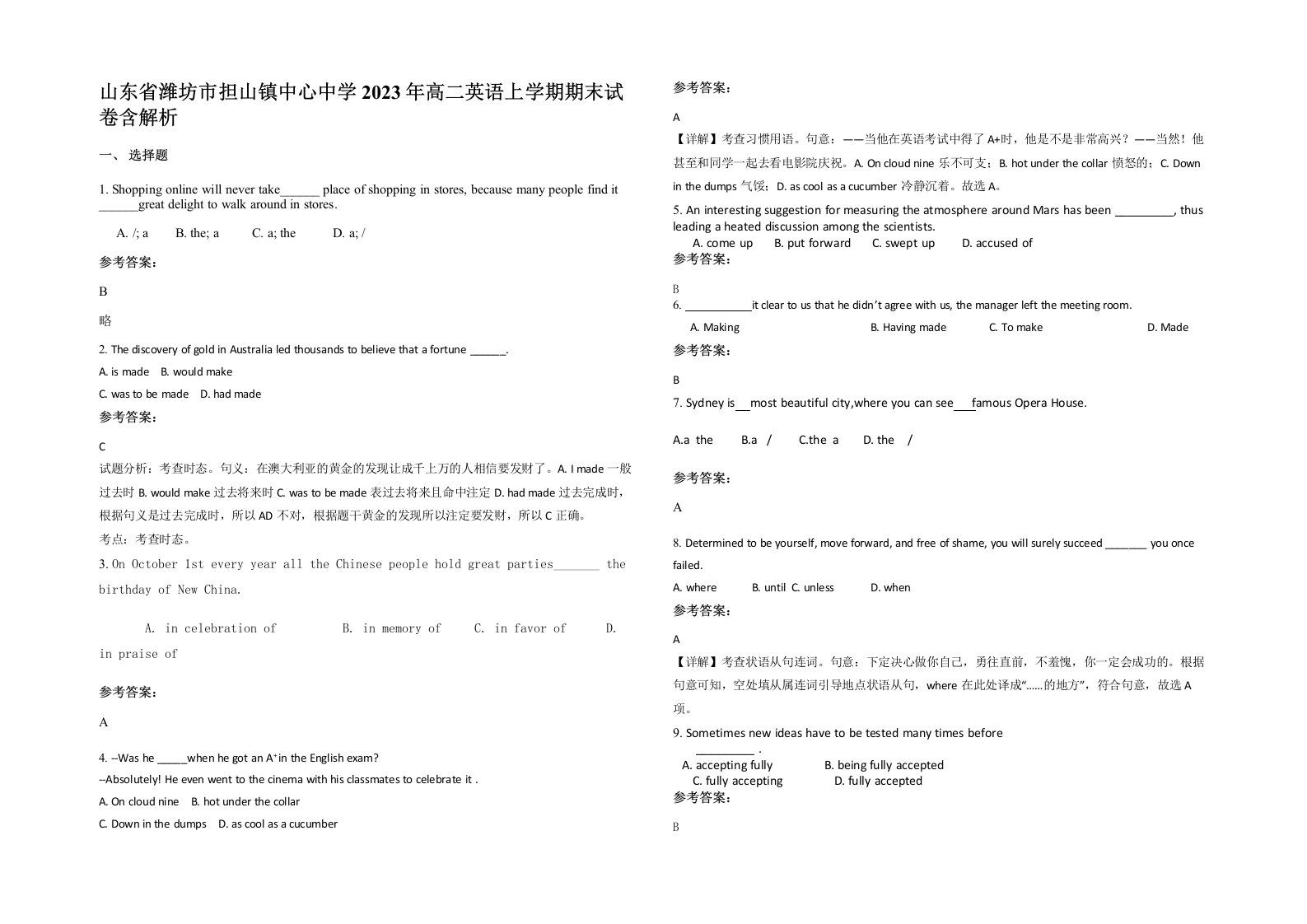 山东省潍坊市担山镇中心中学2023年高二英语上学期期末试卷含解析