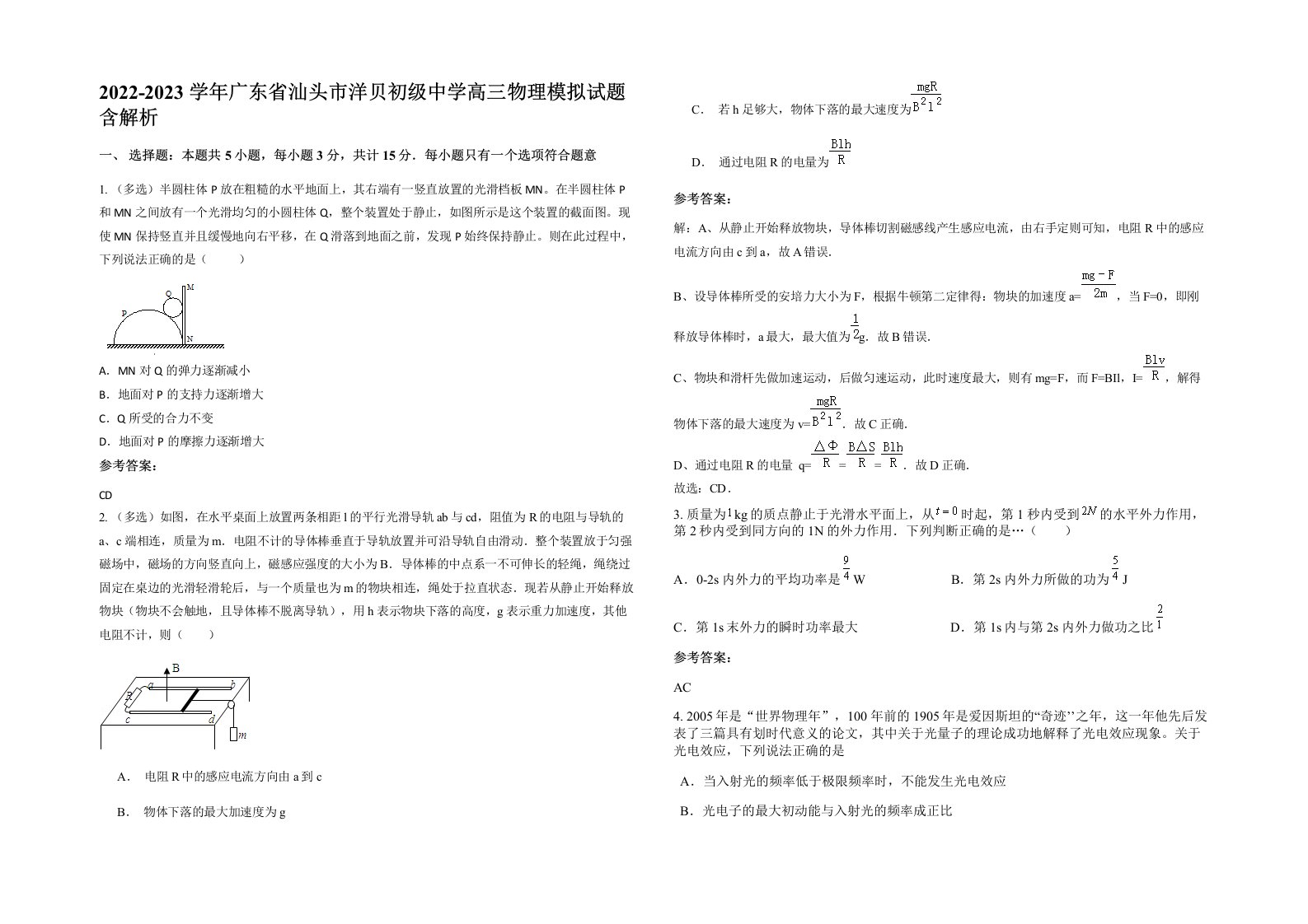 2022-2023学年广东省汕头市洋贝初级中学高三物理模拟试题含解析