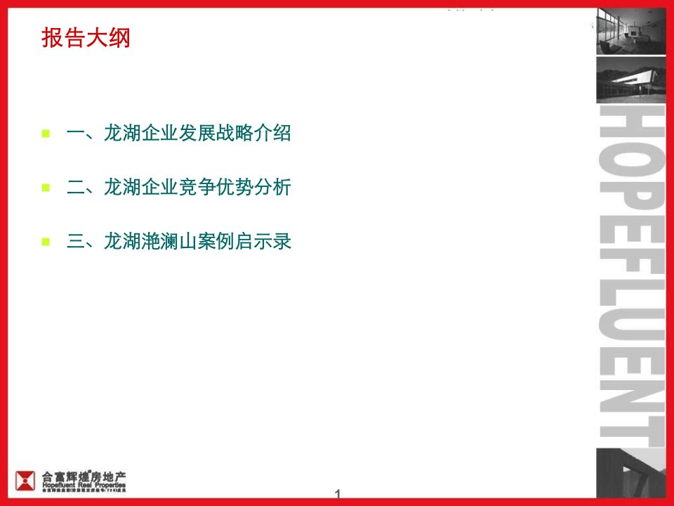 房地产合富辉煌某地产滟澜山启示录