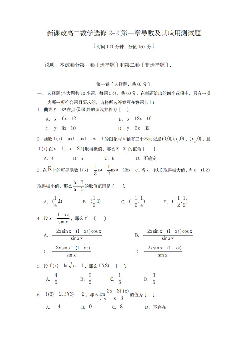 2023年新课改高二数学选修22导数及其应用测试卷(最新版)含超详细解析答案