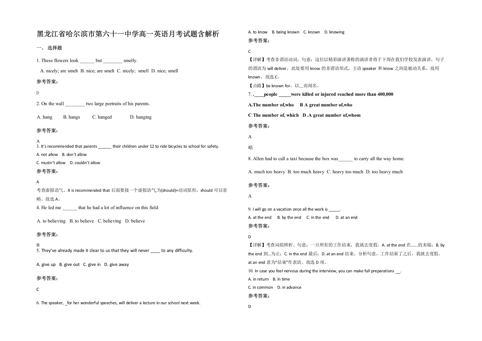 黑龙江省哈尔滨市第六十一中学高一英语月考试题含解析