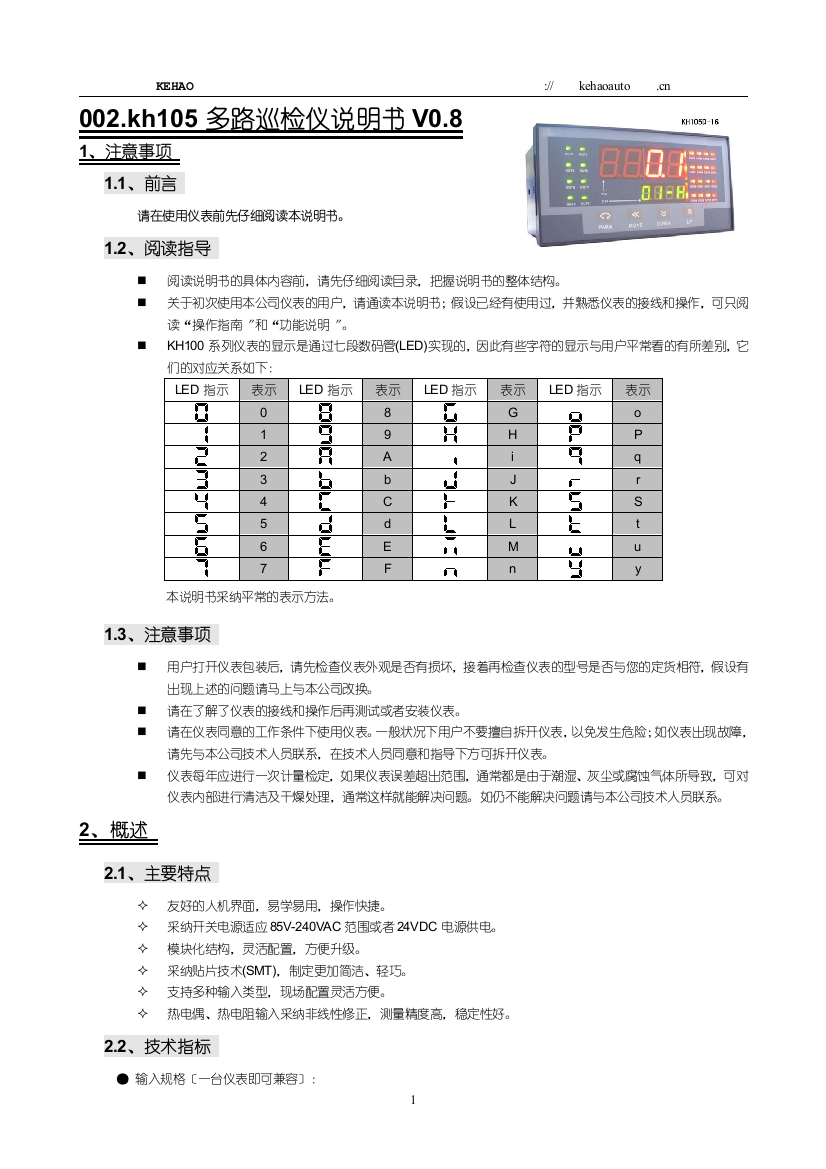 kh105多路巡检仪说明书v0.8-