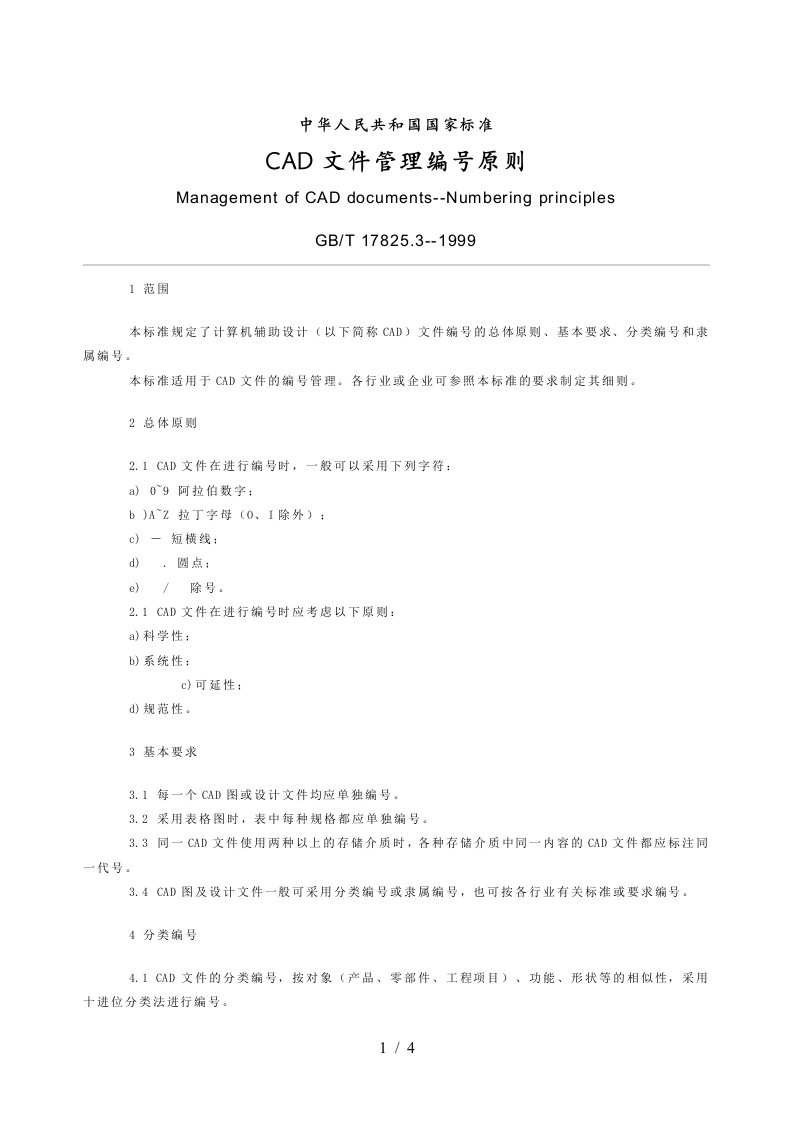 CAD工程制图规则实例培训教程8