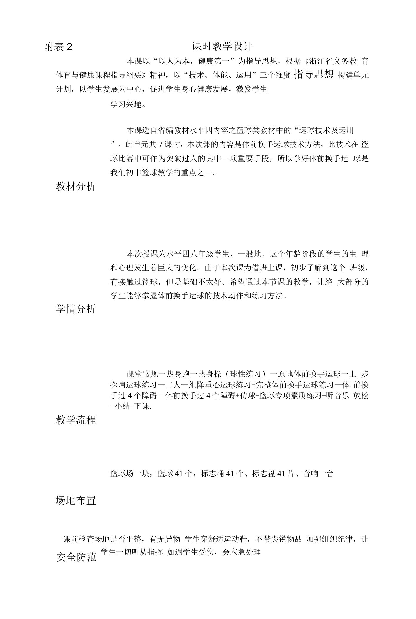 换手运球课时计划公开课教案教学设计课件资料