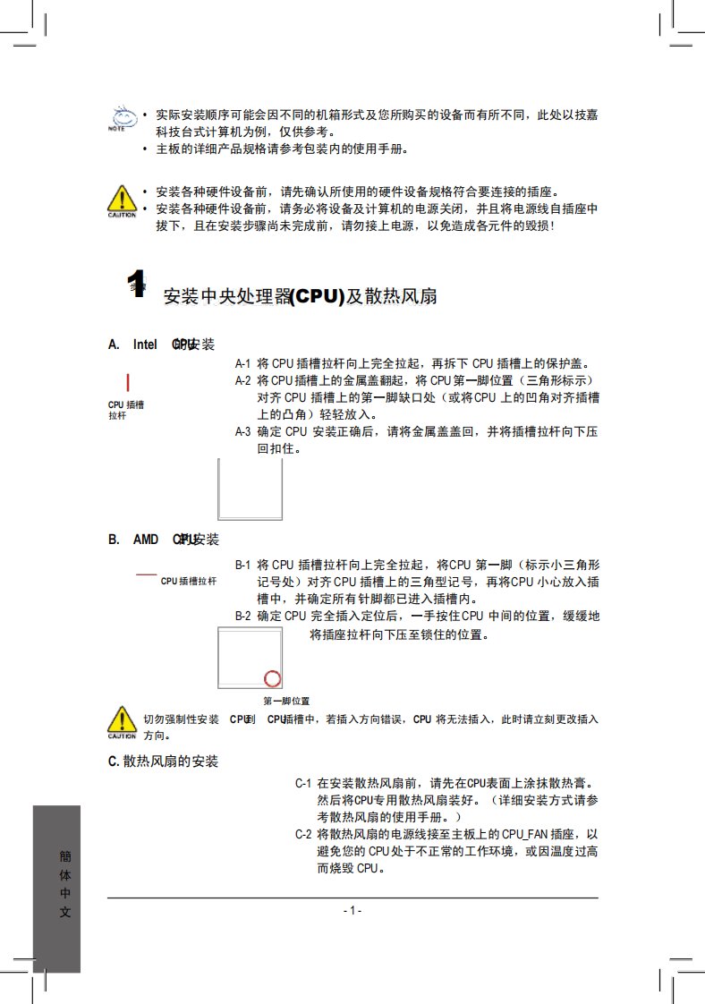 G31主板使用说明书