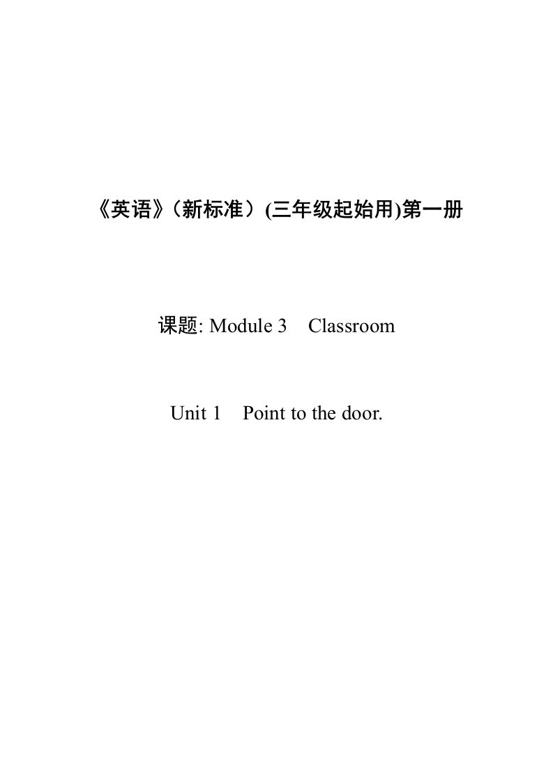 Module3Classroom教学设计