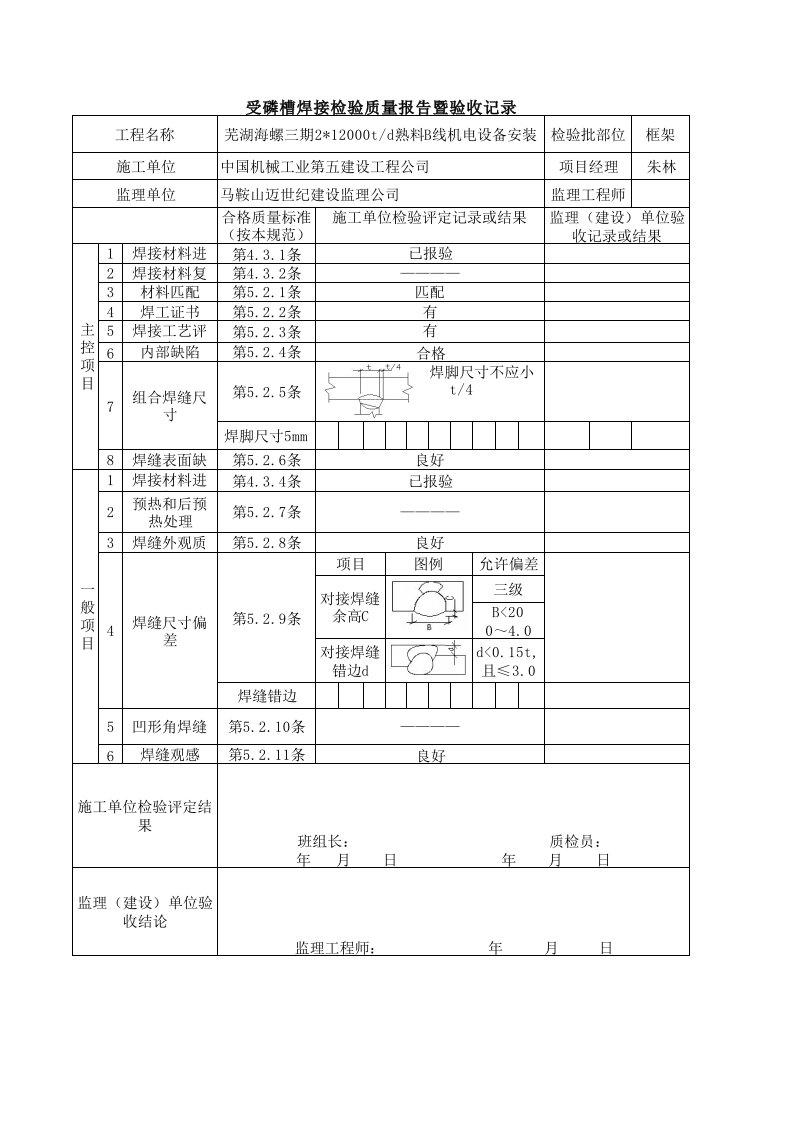 焊接质量检验报告