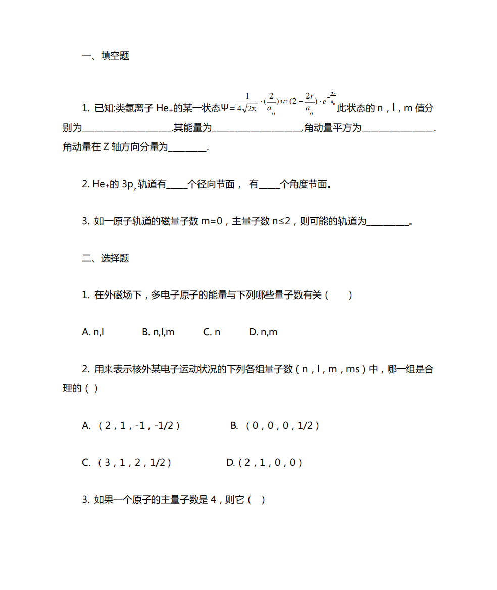 结构化学第二章原子的结构和性质习题及答案