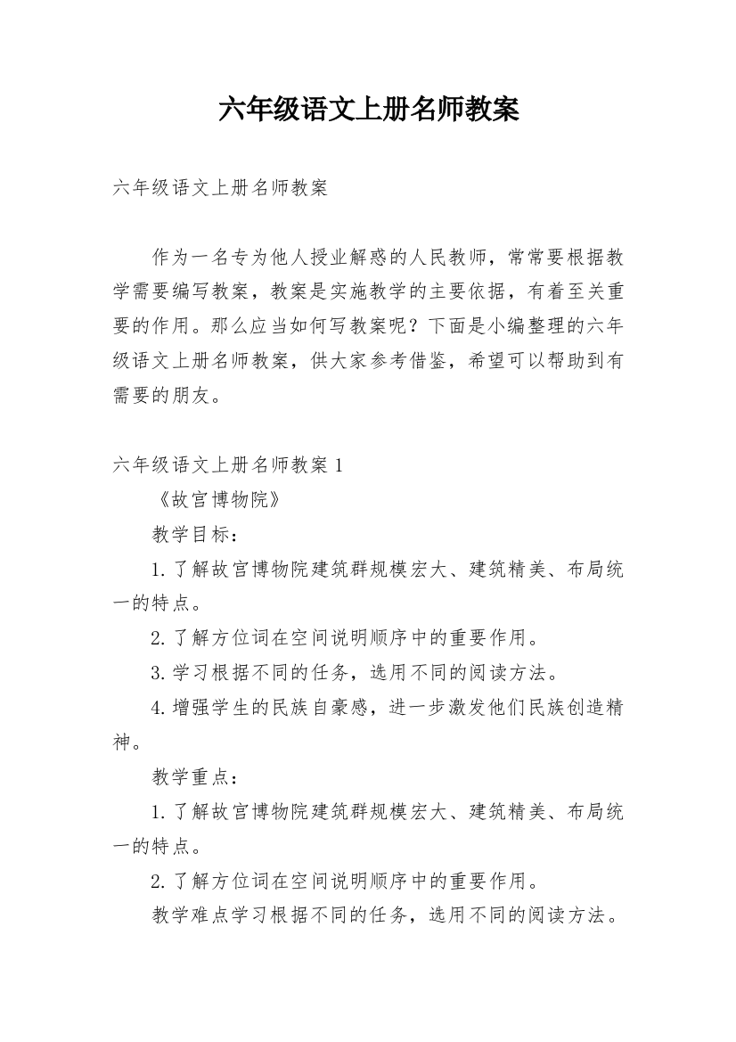 六年级语文上册名师教案