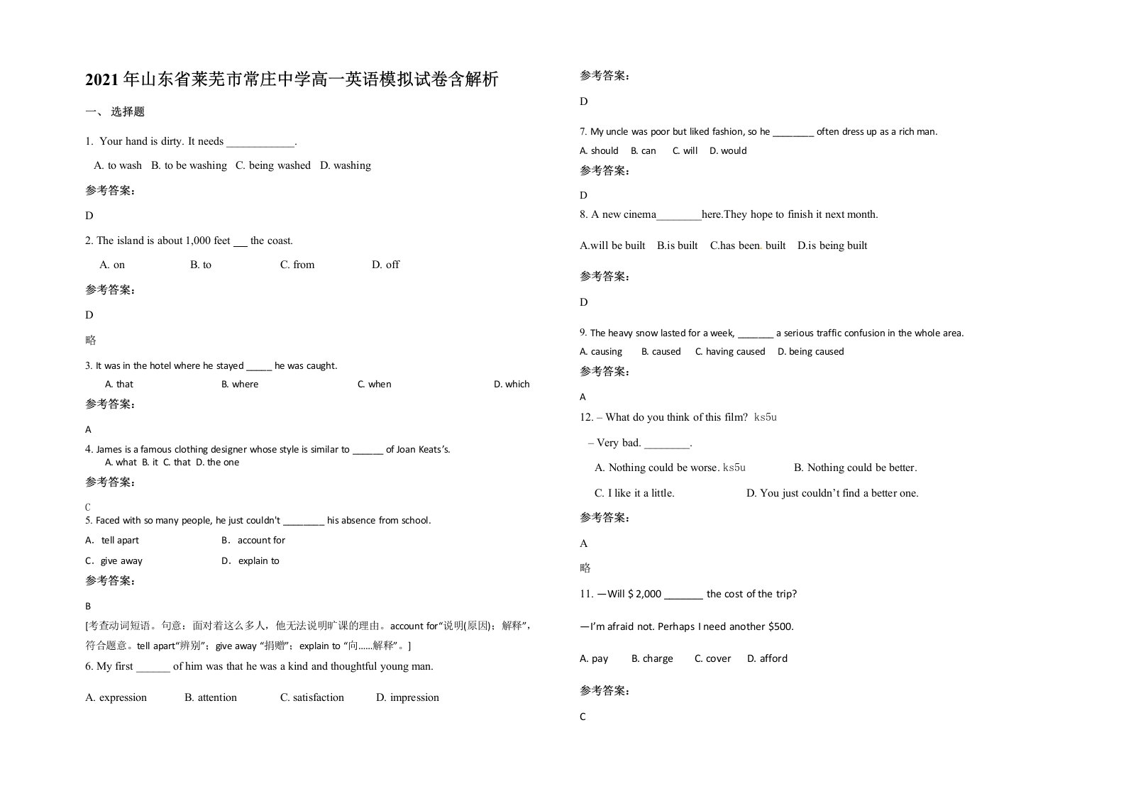 2021年山东省莱芜市常庄中学高一英语模拟试卷含解析