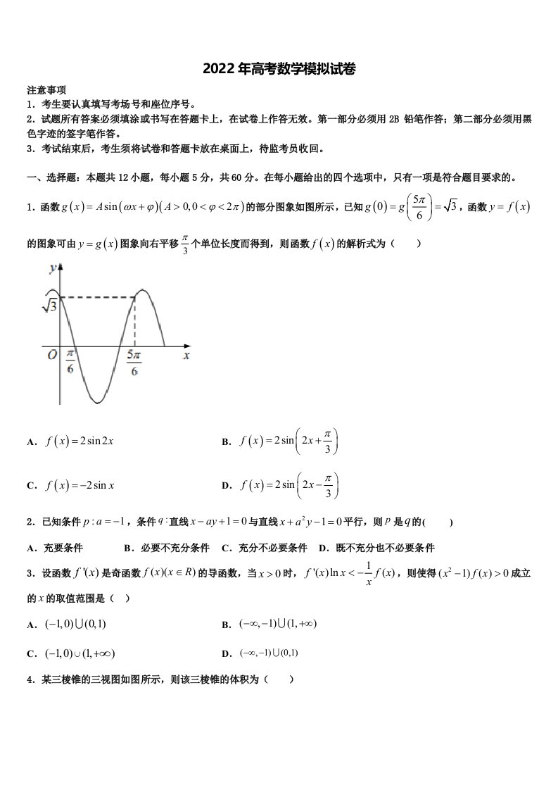 2022年贵州省遵义航天高级中学高三下学期联合考试数学试题含解析