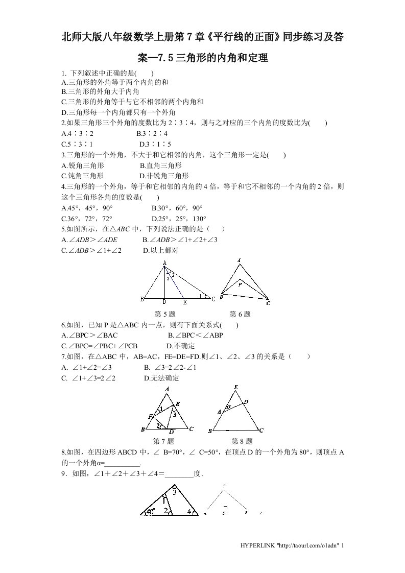 北师大版八年级数学上册第7章平行线的正面同步练习及答案7.5三角形的内角和定理