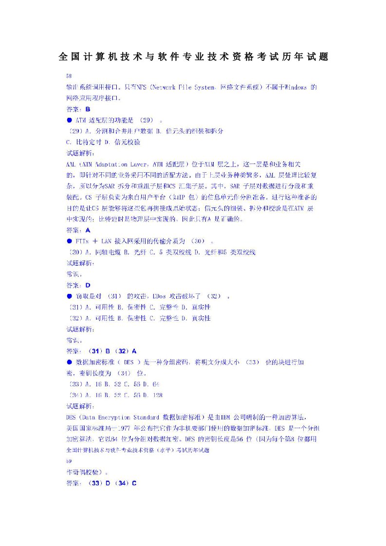 全国计算机技术与软件专业技术资格考试历年试题