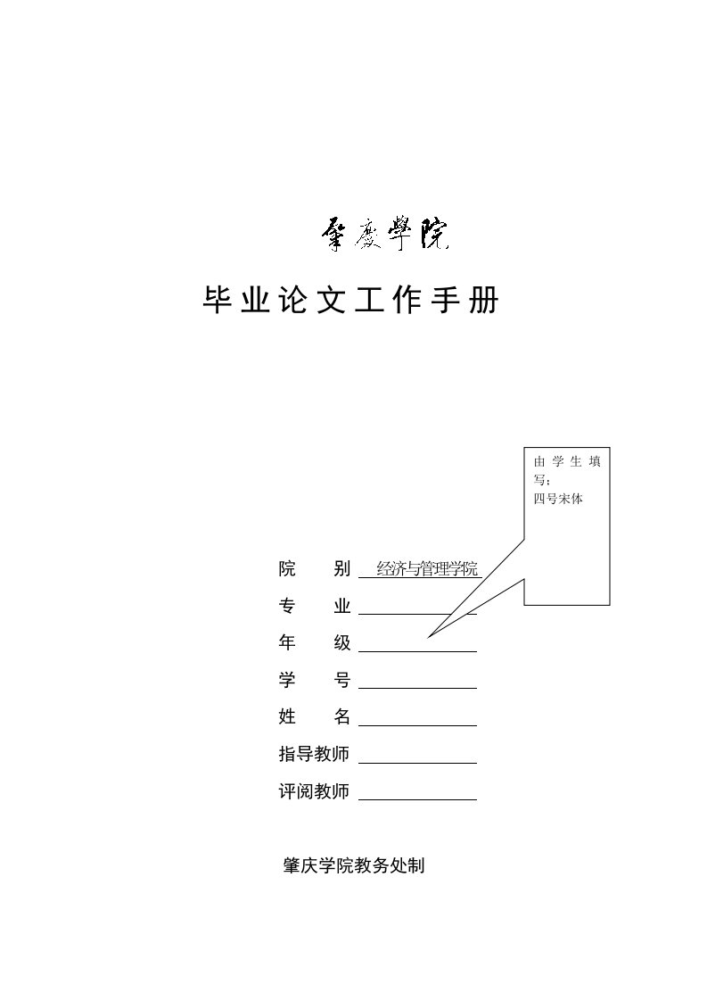 精选毕业论文工作手册