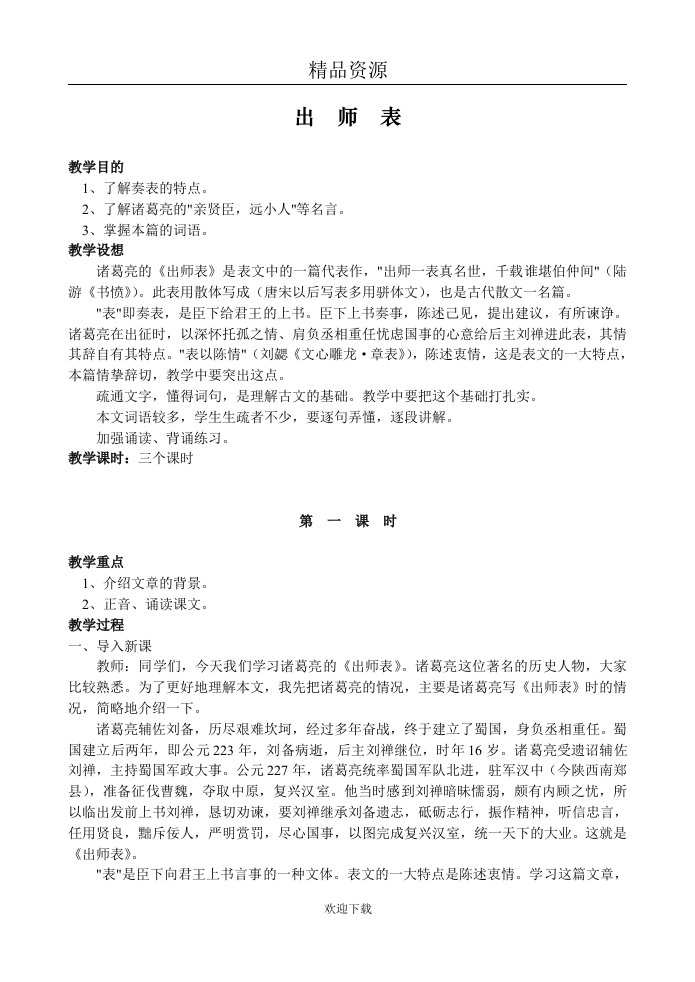 出师表教案4