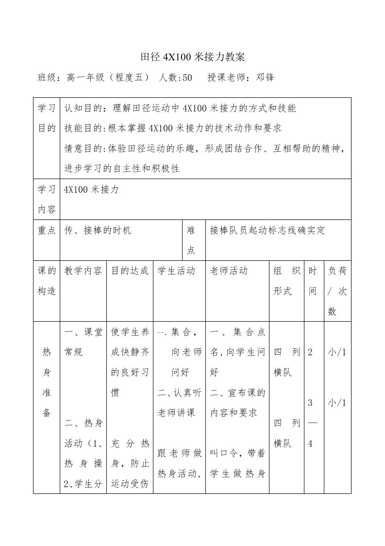 田径4X100米接力教案