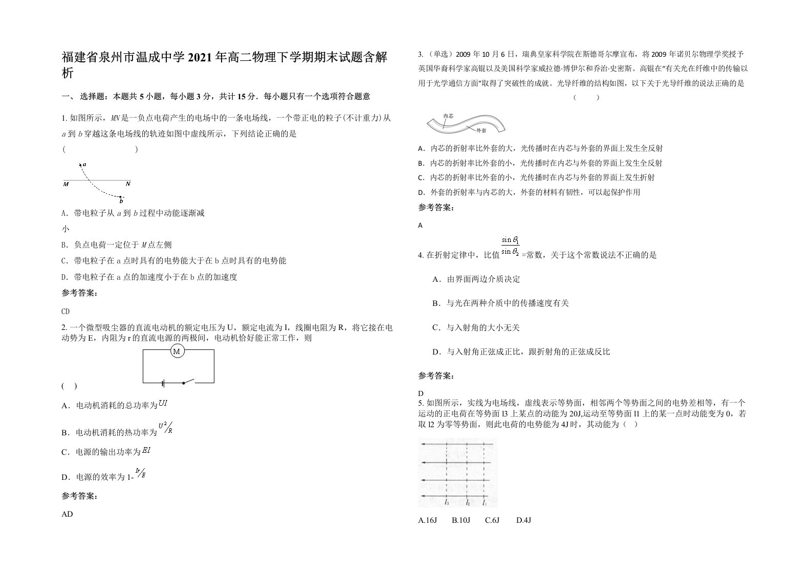 福建省泉州市温成中学2021年高二物理下学期期末试题含解析