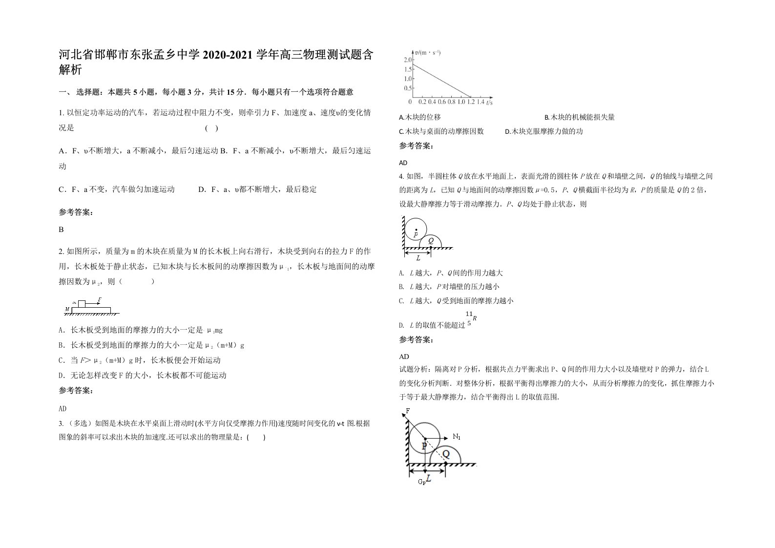 河北省邯郸市东张孟乡中学2020-2021学年高三物理测试题含解析