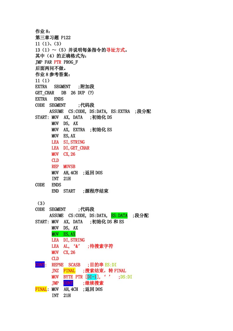 微机原理作业