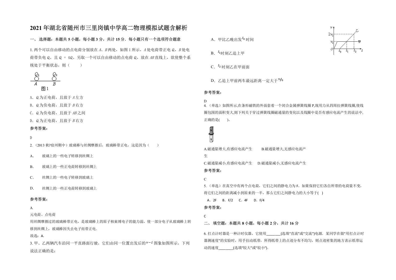 2021年湖北省随州市三里岗镇中学高二物理模拟试题含解析