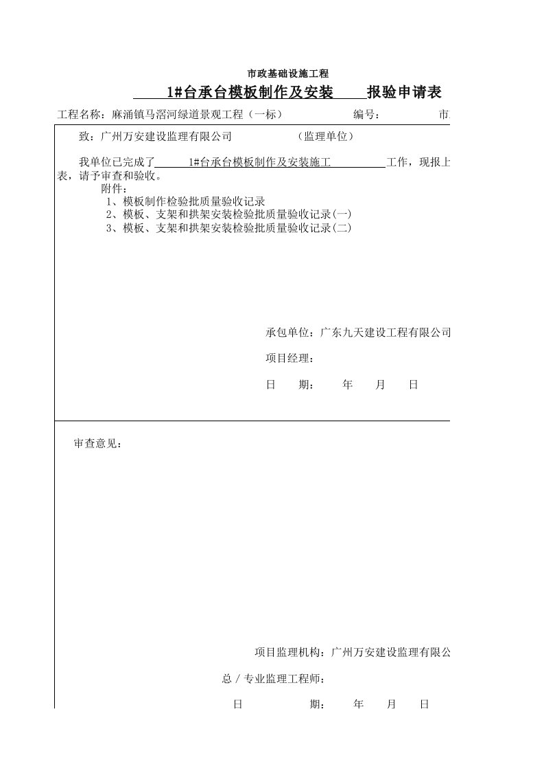 建筑工程-2号桥1台承台