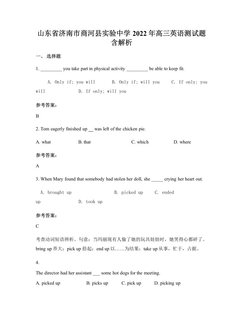 山东省济南市商河县实验中学2022年高三英语测试题含解析