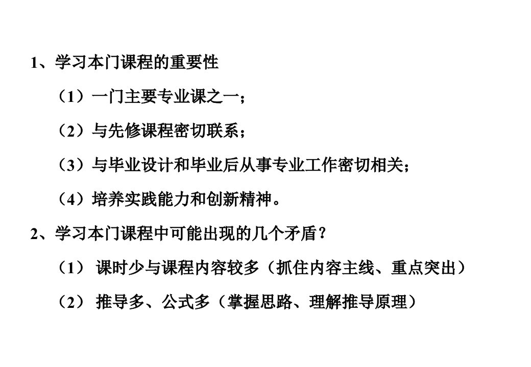 工学第1章高层建筑结构体系与布置复习课程