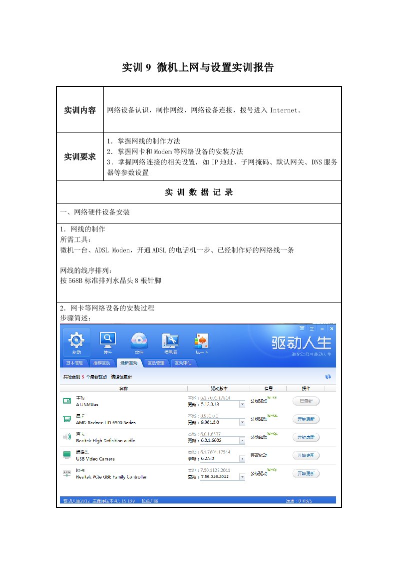 实训9微机上网与设置实训报告