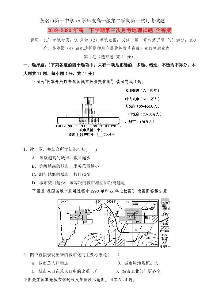 2019-2020年高一下学期第三次月考地理试题