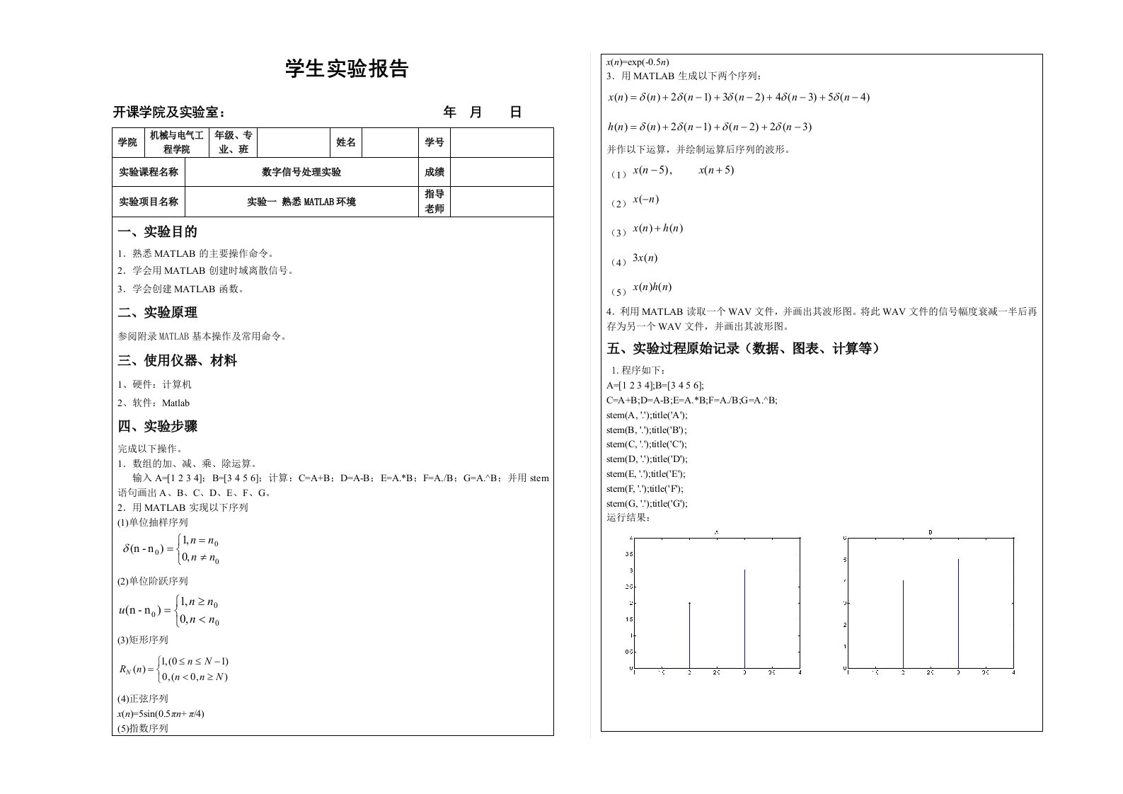 数字信号处理--实验一熟悉MATLAB环境