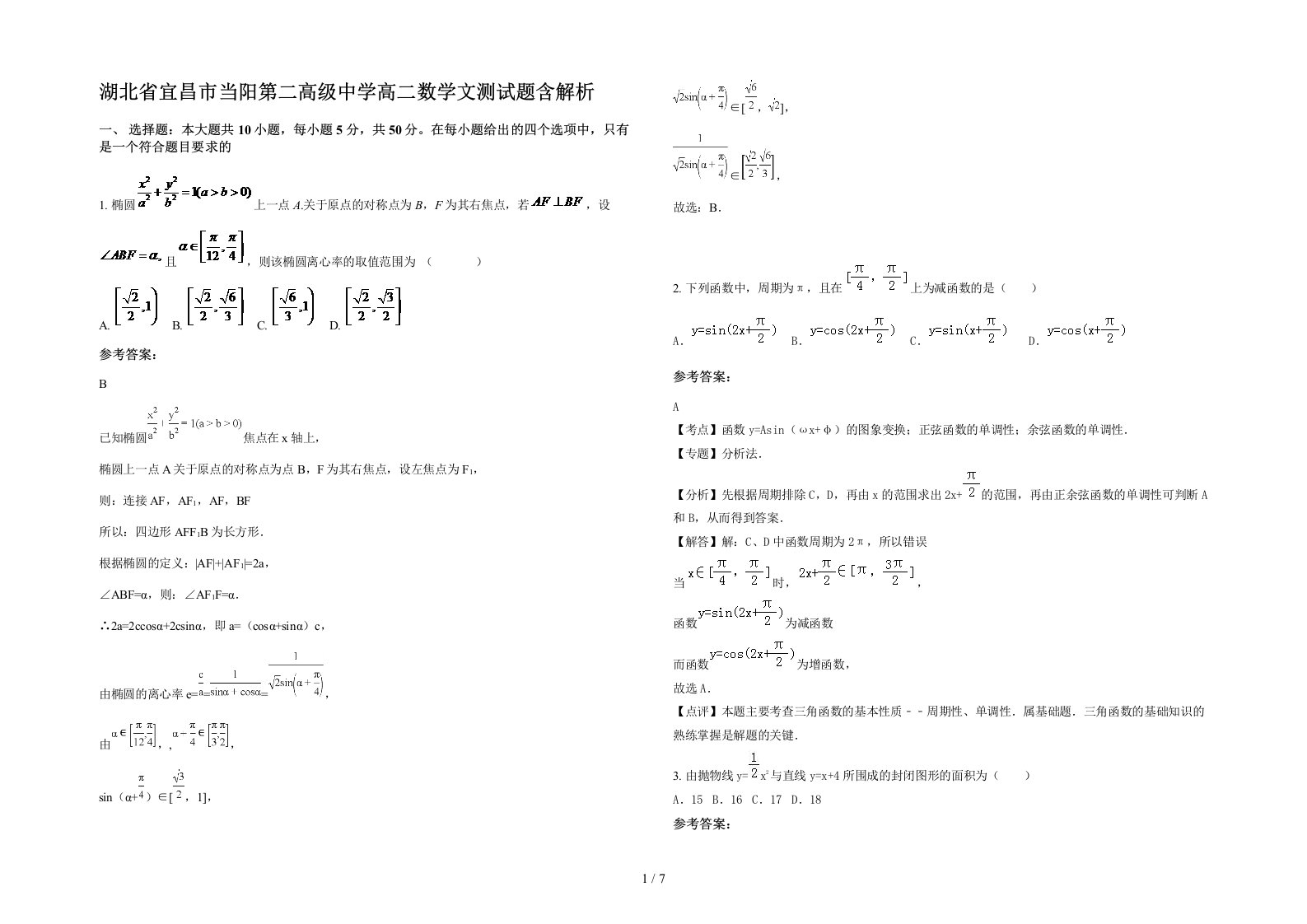 湖北省宜昌市当阳第二高级中学高二数学文测试题含解析