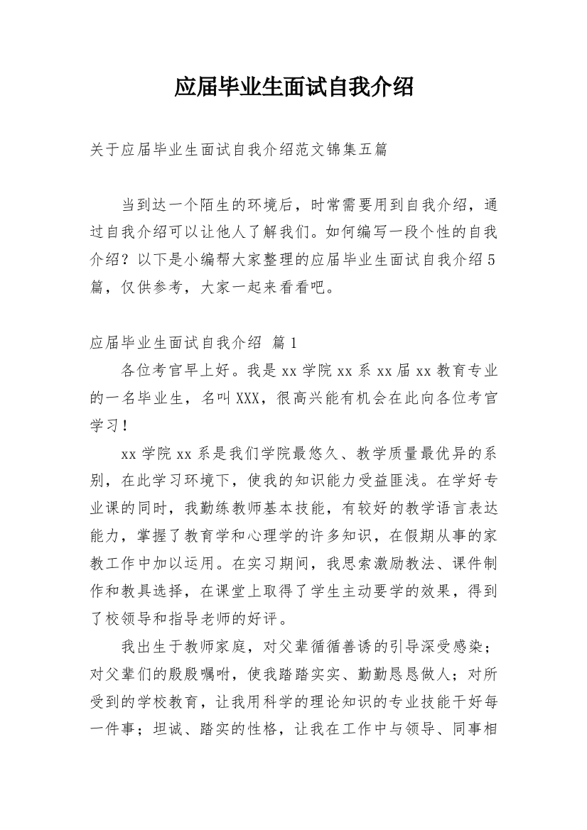 应届毕业生面试自我介绍_126