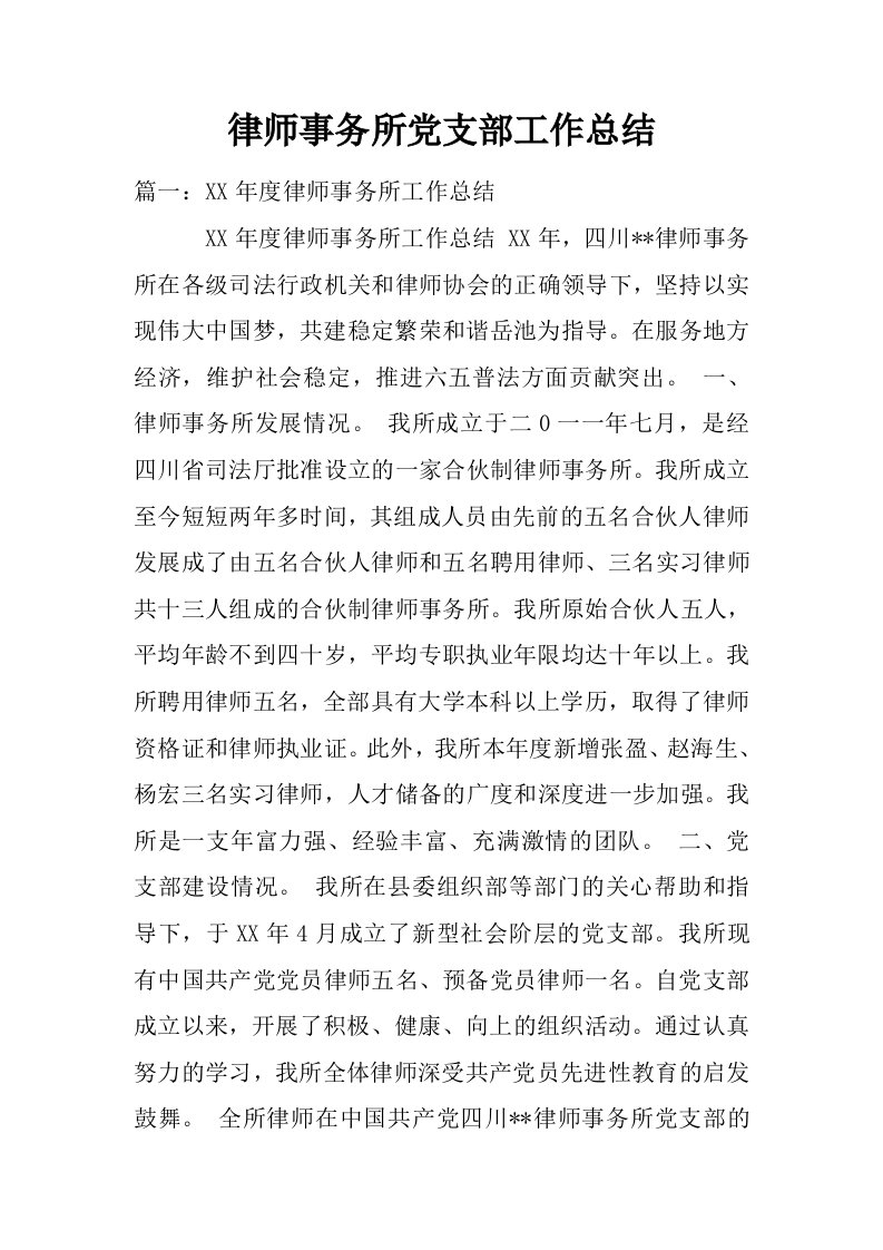 律师事务所党支部工作总结