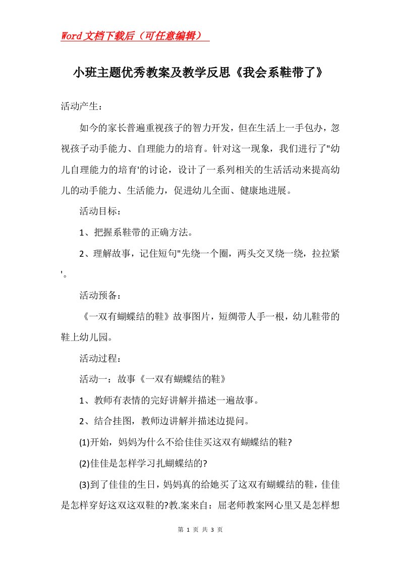 小班主题优秀教案及教学反思我会系鞋带了