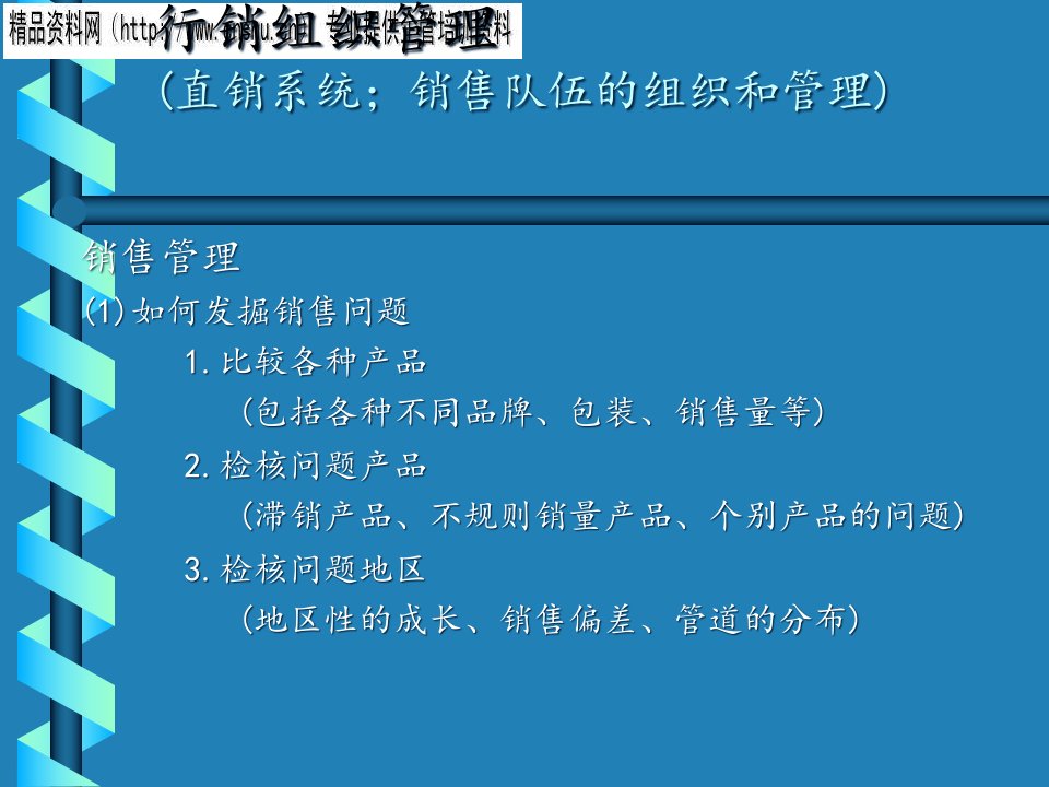 [精选]行销组织管理培训讲义