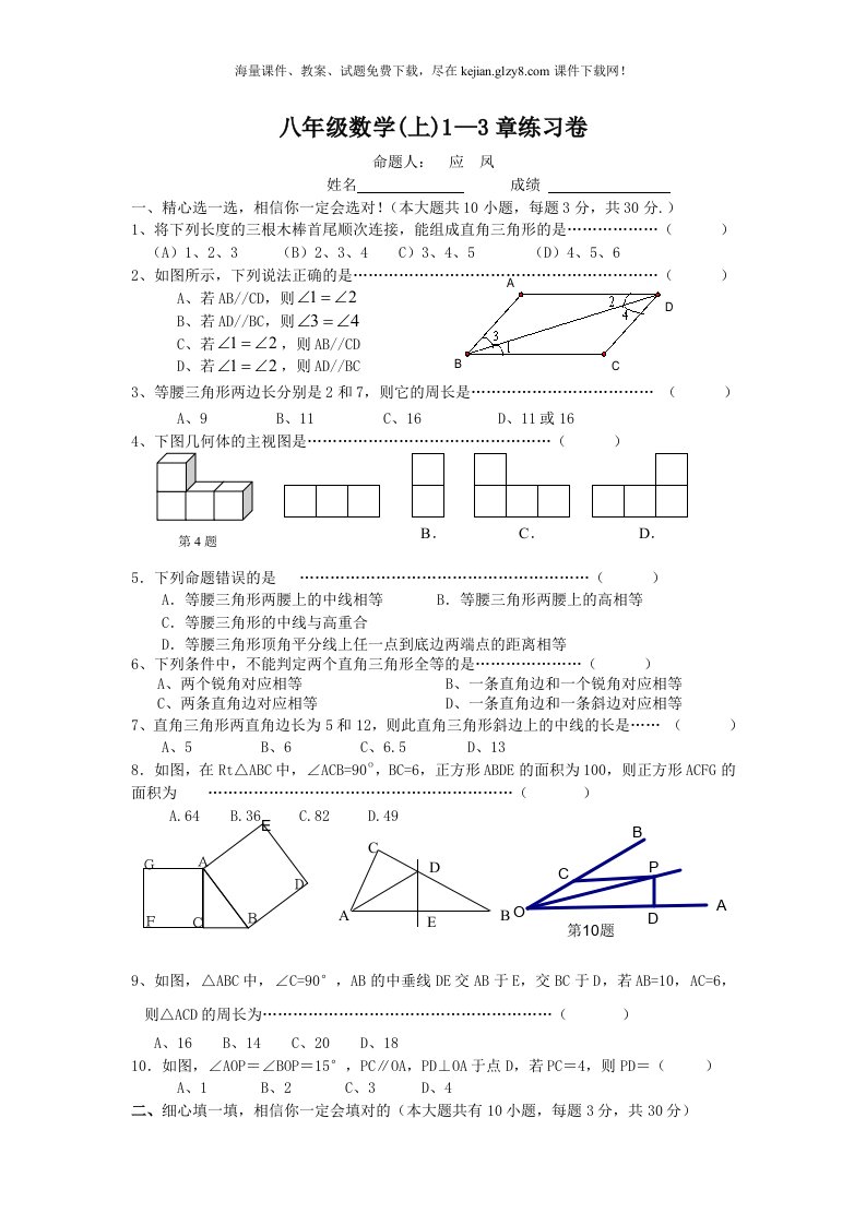 浙教版八年级数学上册第1-3章测试卷